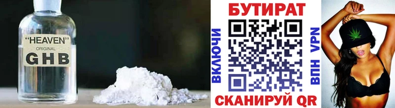 БУТИРАТ бутандиол  Березники 