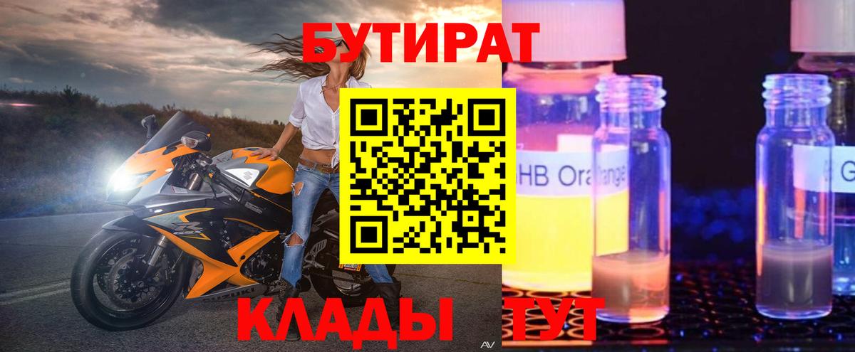 Березники  БУТИРАТ бутандиол  Вход с VPN 