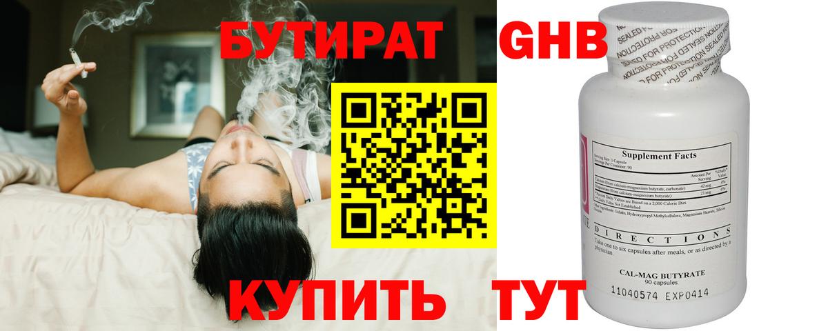Березники  GHB  Вход с VPN  Бутират 1.4BDO 