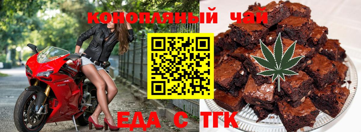 Еда ТГК конопля  Вход с VPN  Березники 