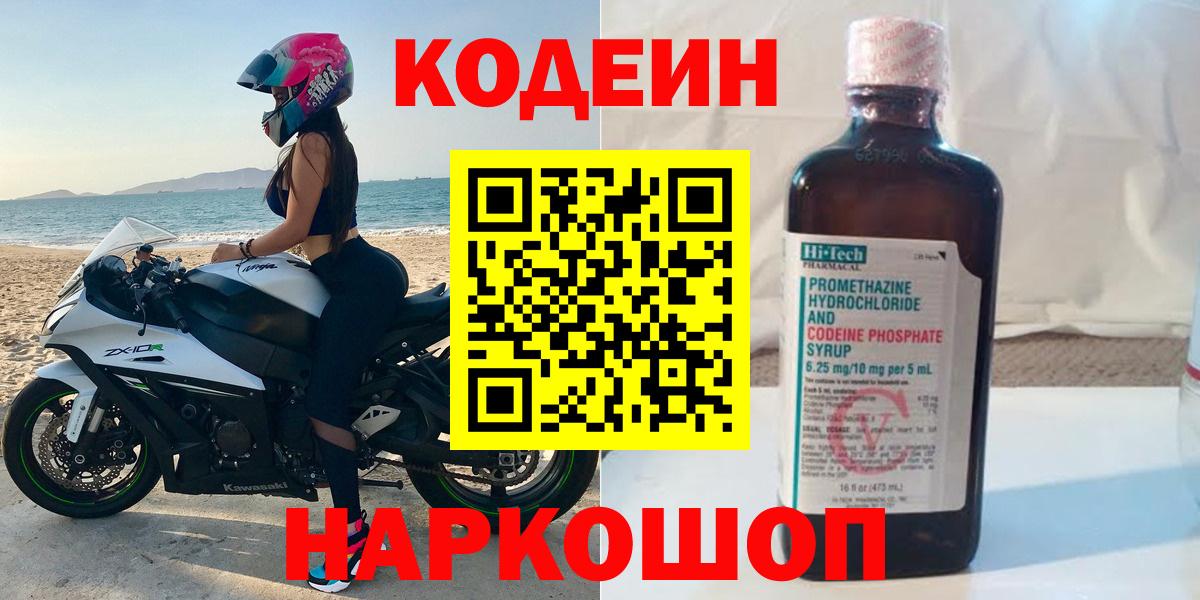 Березники  Codein Purple Drank  Вход с VPN 