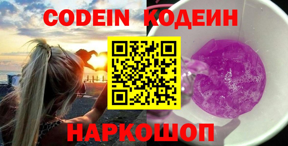 Кодеиновый сироп Lean напиток Lean (лин) Березники