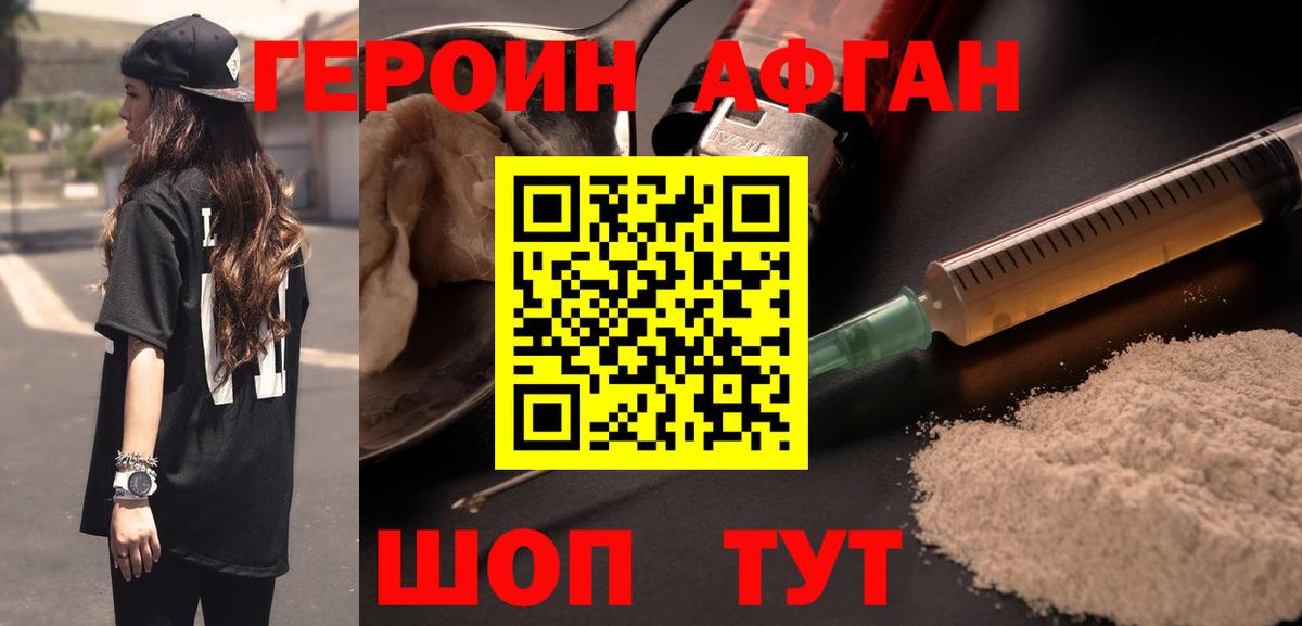 Герыч  Героин Афган  Вход с VPN  Березники 