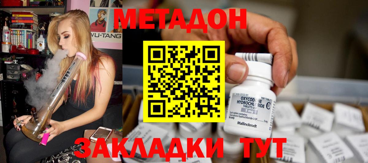 Метадон methadone Березники