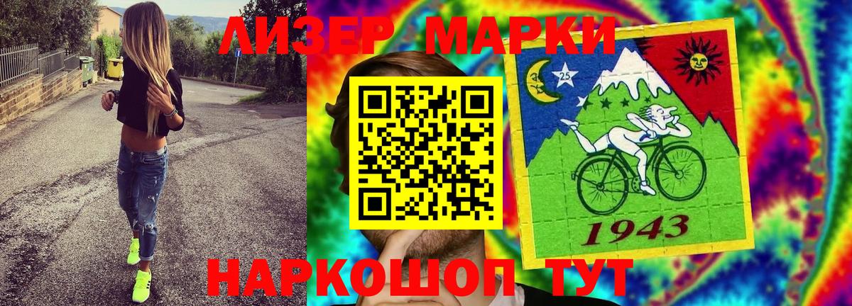 Наркотические марки 1500мкг Березники