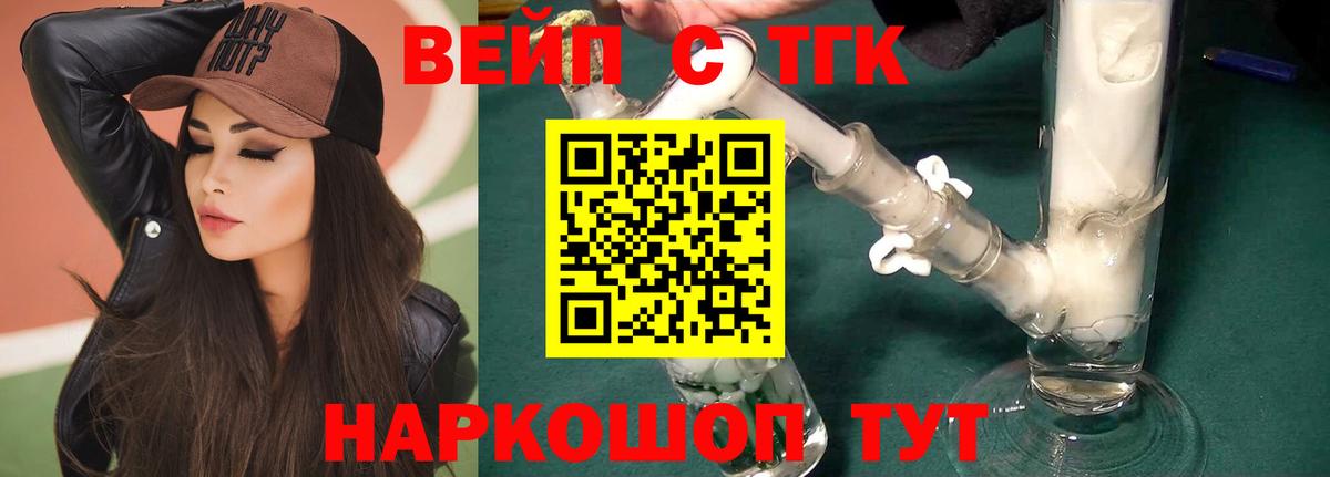 маркетплейс клад  ТГК вейп  Вход с VPN  Березники 